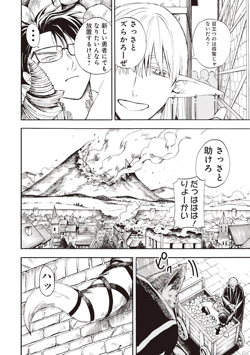 勇者遺族 第2話 - 40