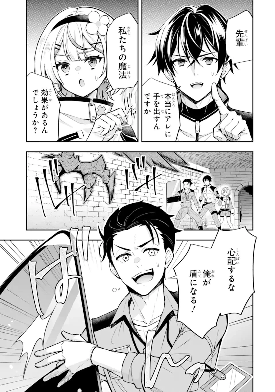 汝、現代ダンジョンに希望を持つべからず 第1話 - 1