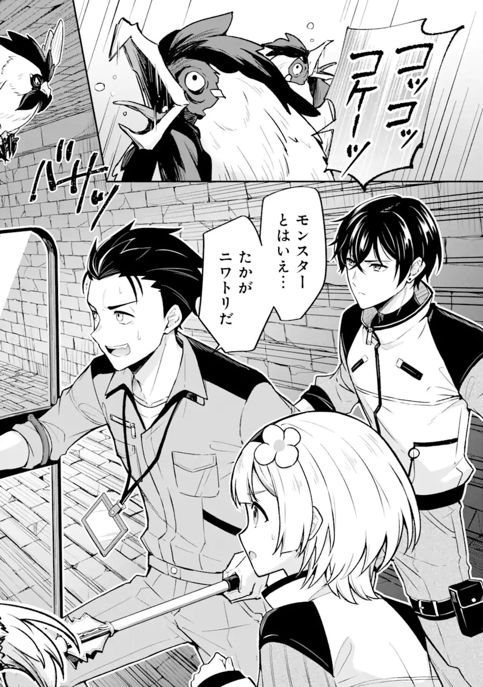 汝、現代ダンジョンに希望を持つべからず 第1話 - 2