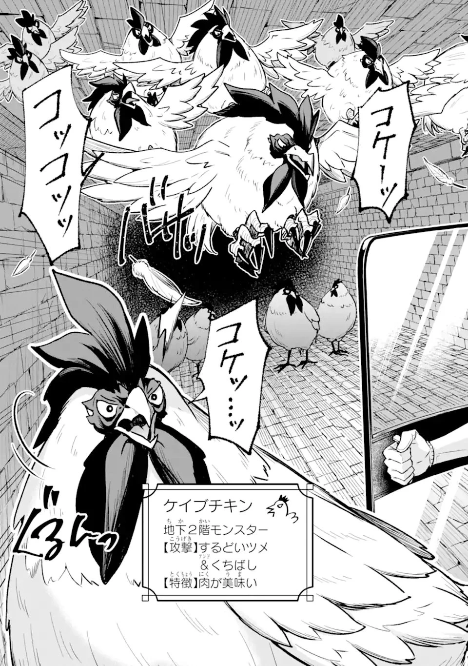 汝、現代ダンジョンに希望を持つべからず 第1話 - 3