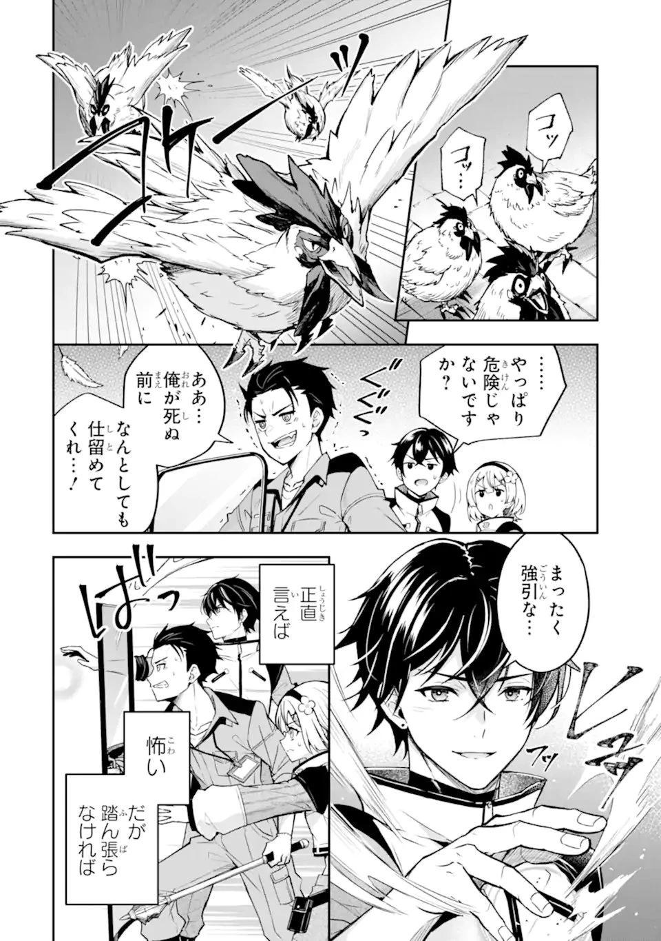 汝、現代ダンジョンに希望を持つべからず 第1話 - 4