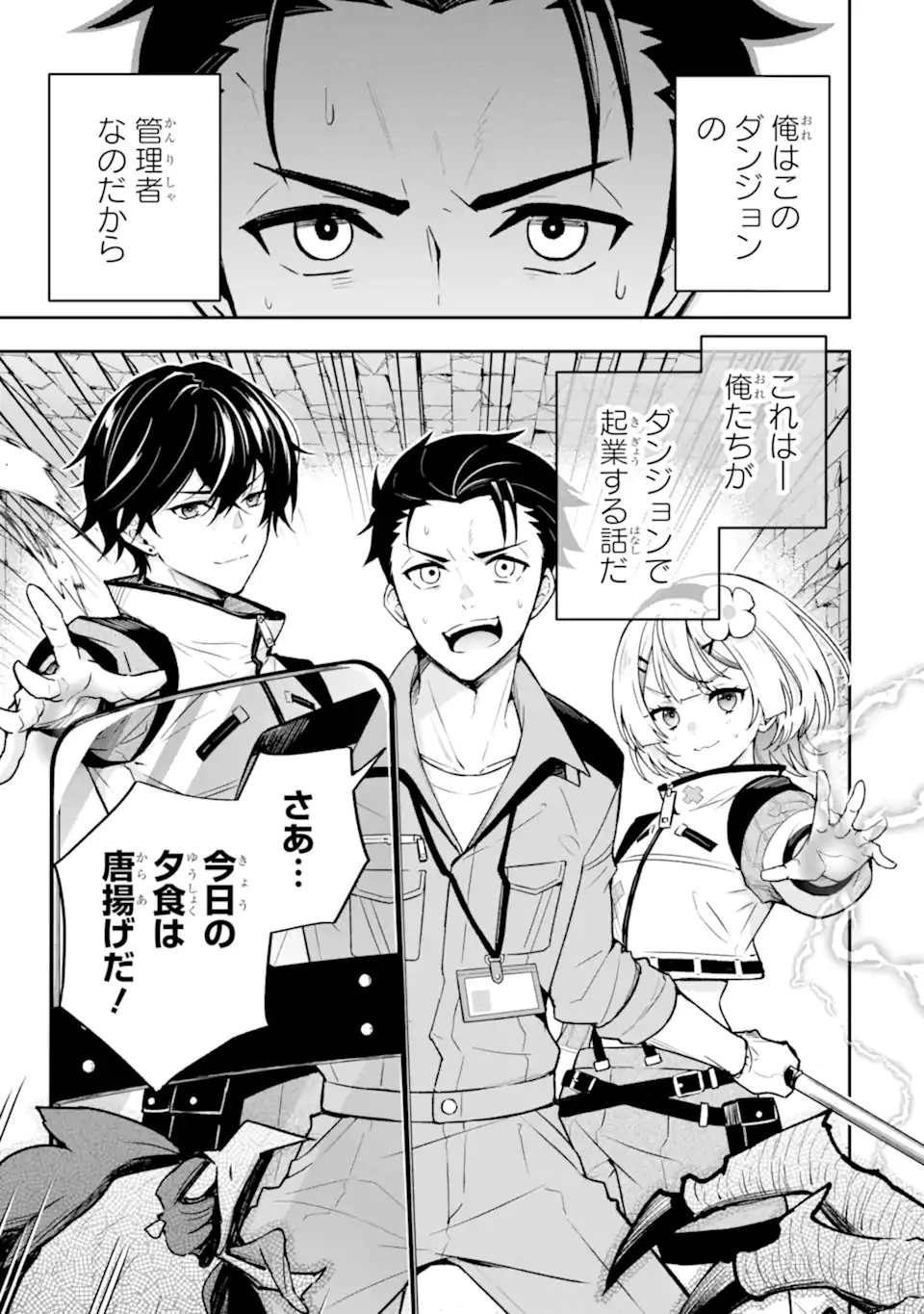 汝、現代ダンジョンに希望を持つべからず 第1話 - 5