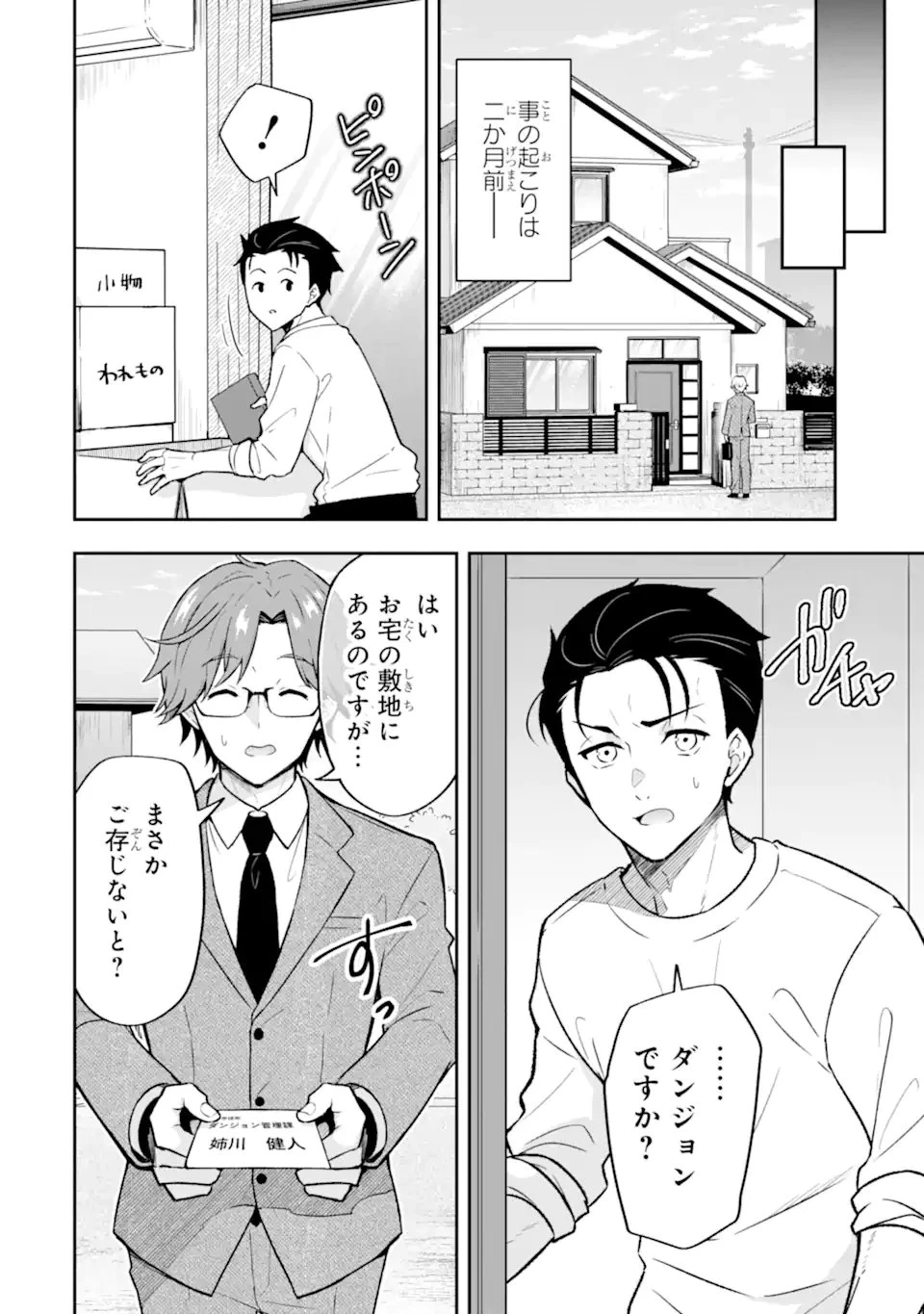 汝、現代ダンジョンに希望を持つべからず 第1話 - 8