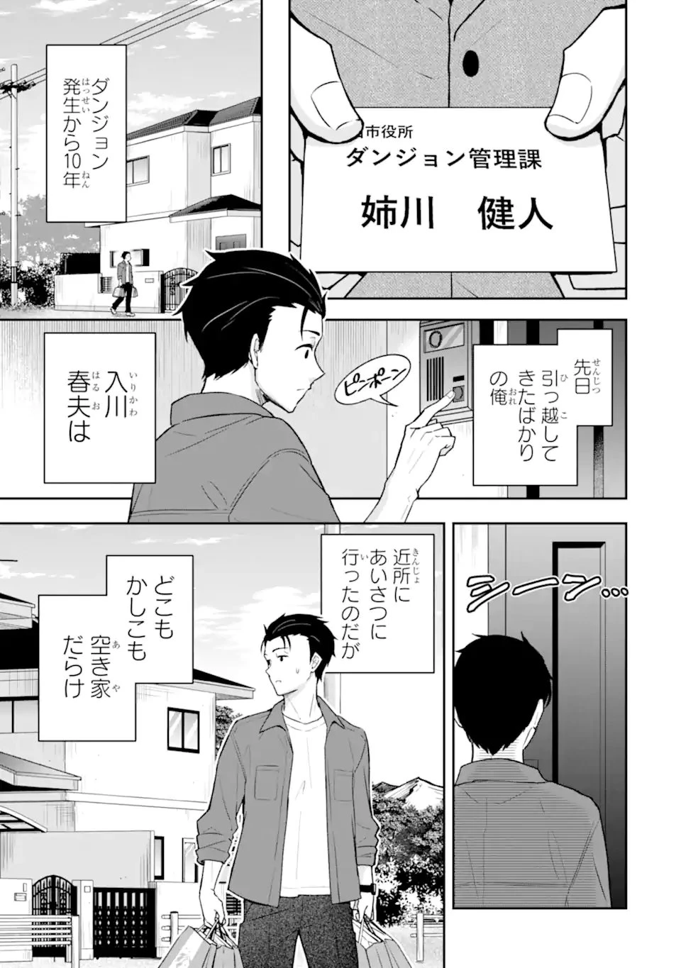 汝、現代ダンジョンに希望を持つべからず 第1話 - 9