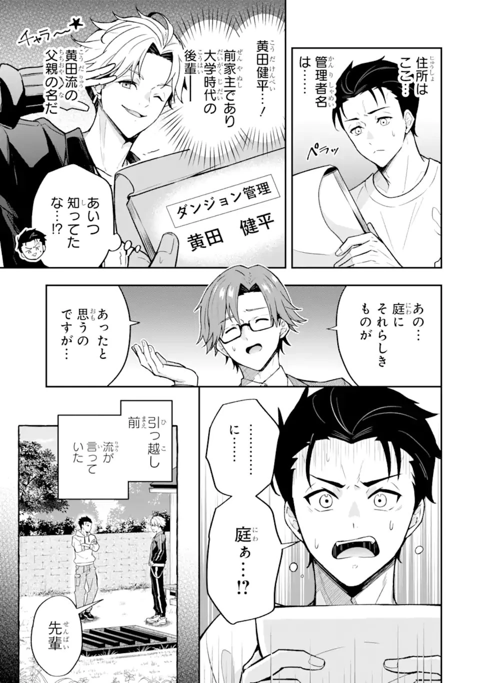 汝、現代ダンジョンに希望を持つべからず 第1話 - 11