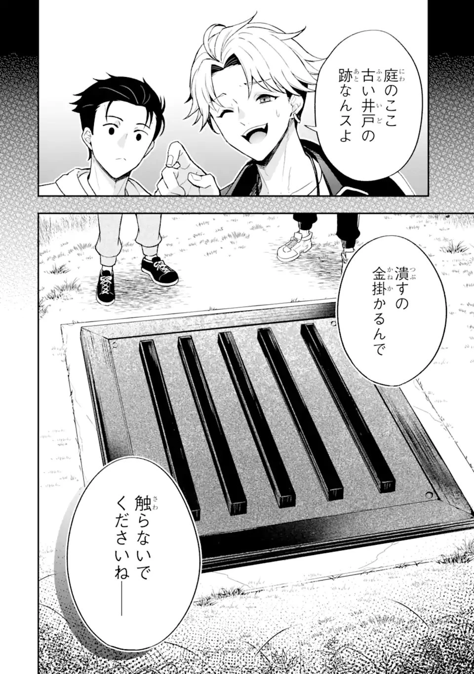 汝、現代ダンジョンに希望を持つべからず 第1話 - 12