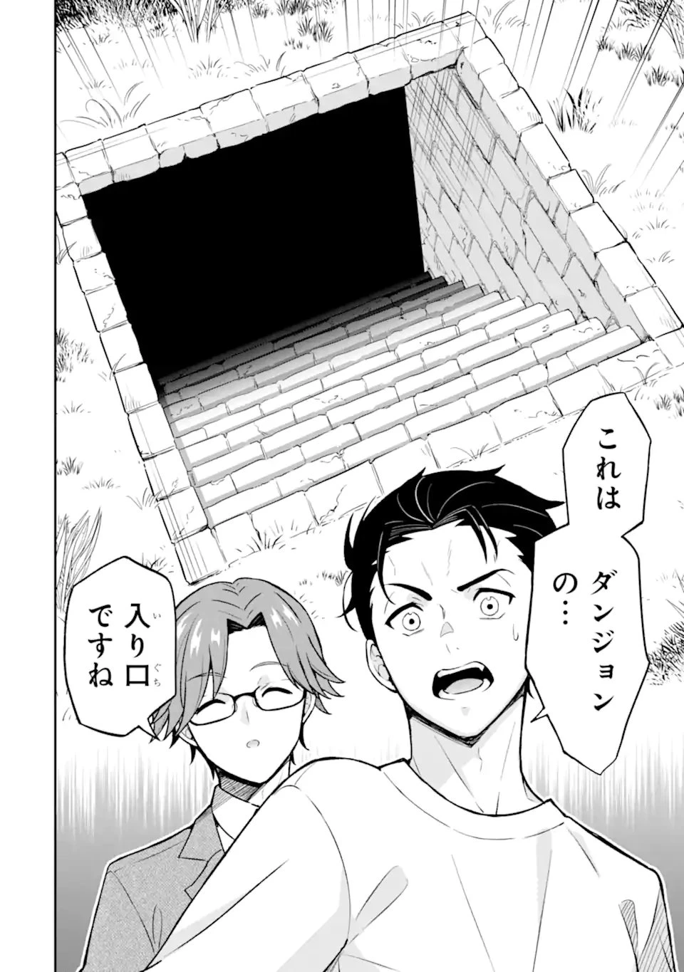 汝、現代ダンジョンに希望を持つべからず 第1話 - 14