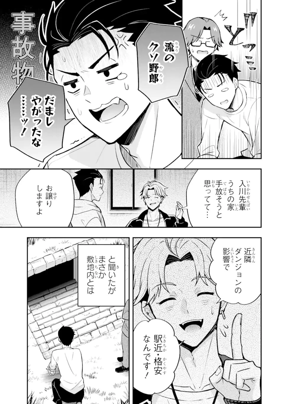 汝、現代ダンジョンに希望を持つべからず 第1話 - 15