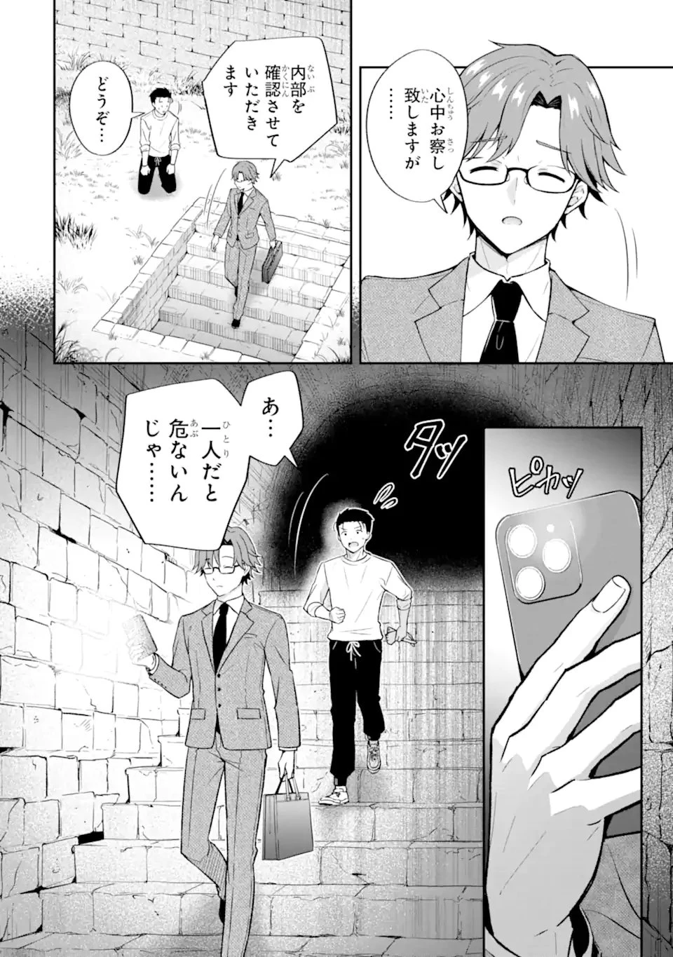 汝、現代ダンジョンに希望を持つべからず 第1話 - 16