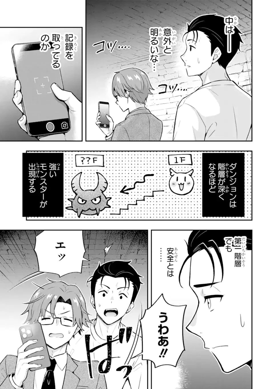 汝、現代ダンジョンに希望を持つべからず 第1話 - 17