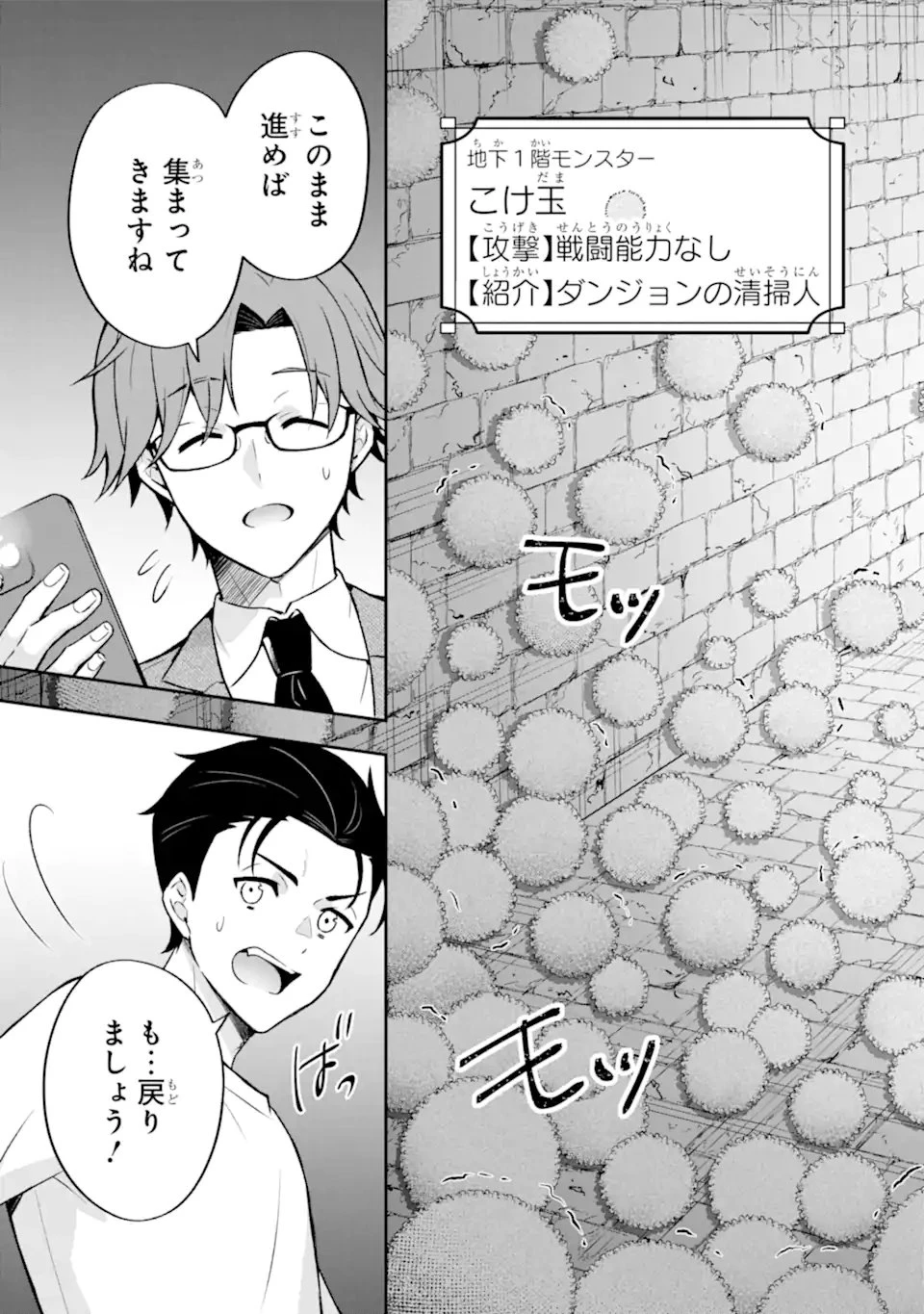 汝、現代ダンジョンに希望を持つべからず 第1話 - 19