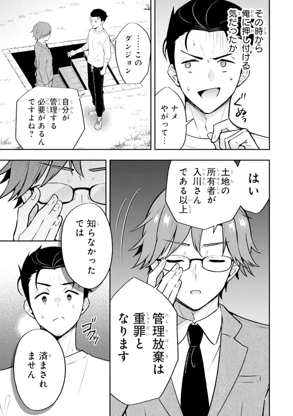 汝、現代ダンジョンに希望を持つべからず 第1話 - 21