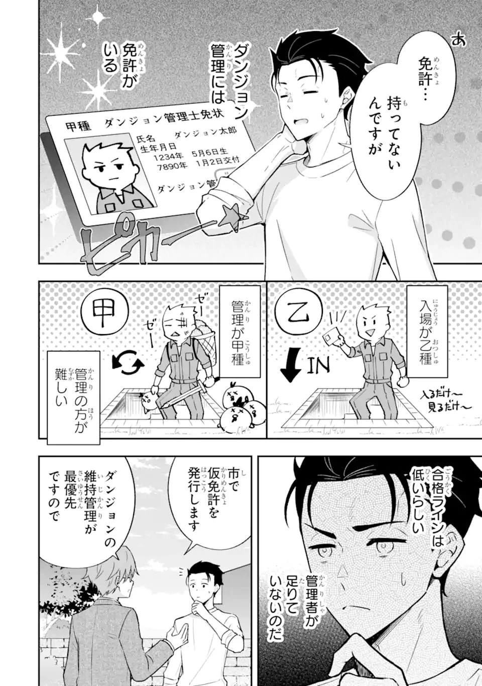 汝、現代ダンジョンに希望を持つべからず 第1話 - 22