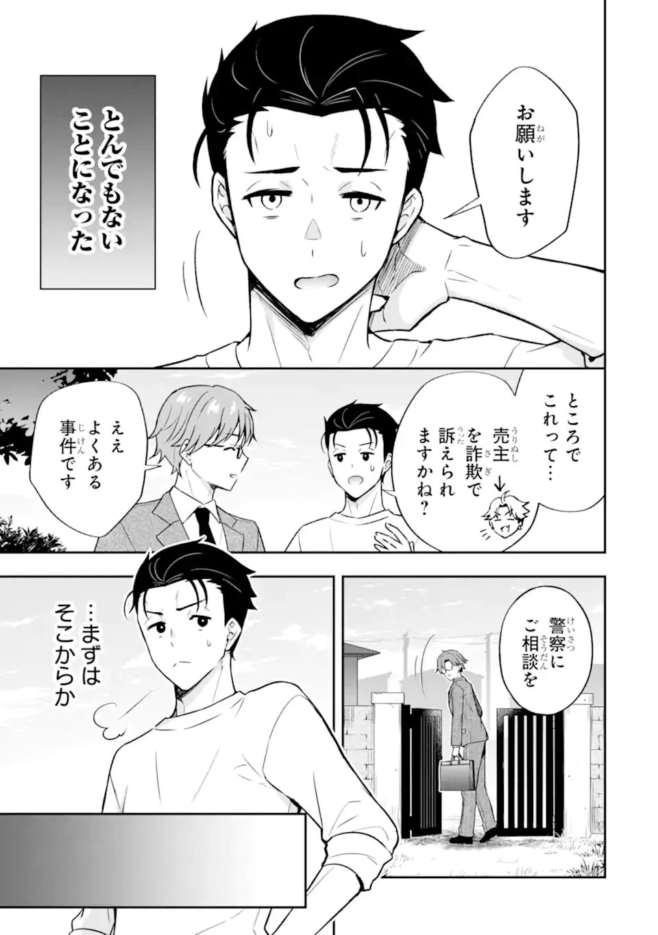 汝、現代ダンジョンに希望を持つべからず 第1話 - 23