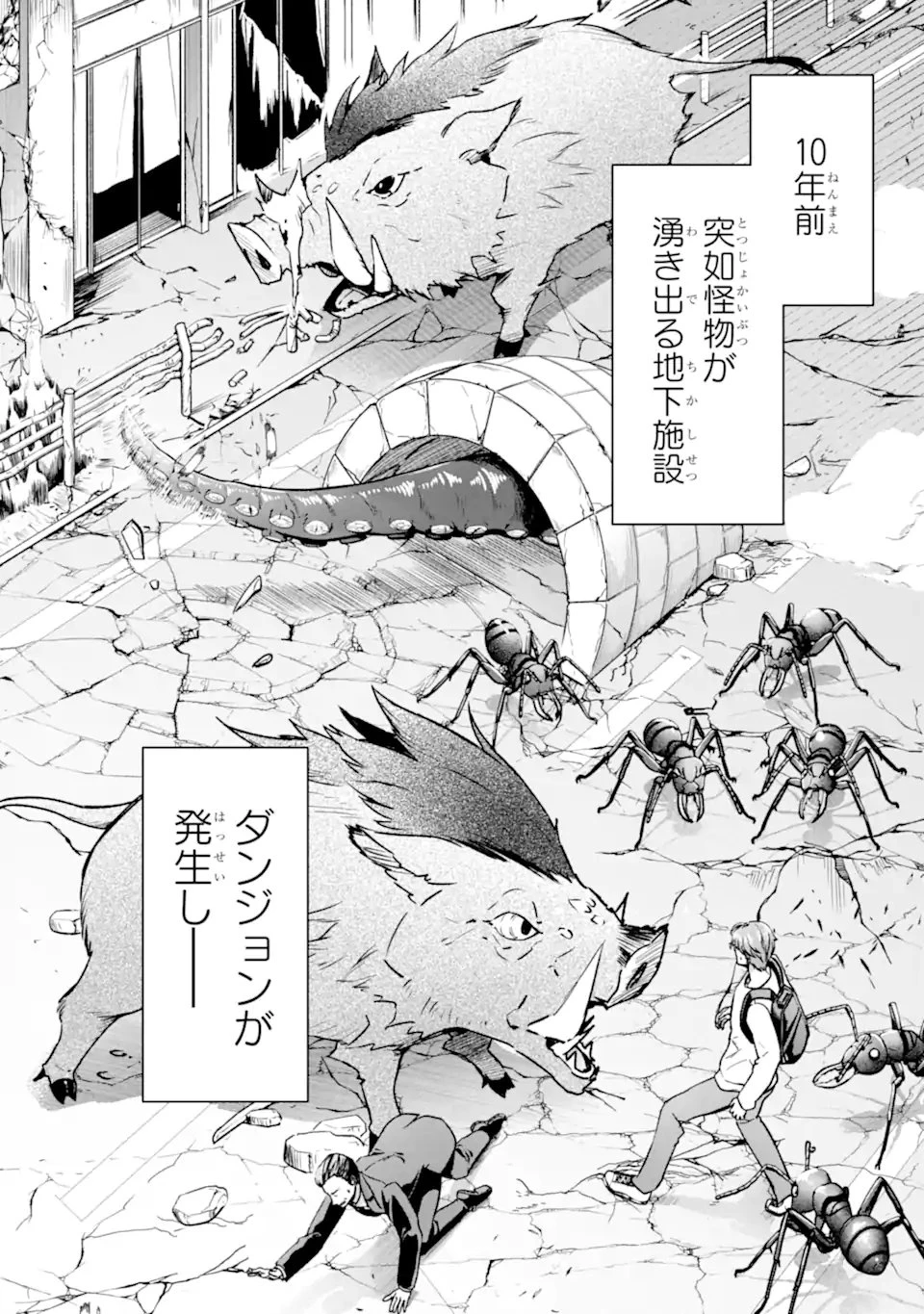 汝、現代ダンジョンに希望を持つべからず 第1話 - 24