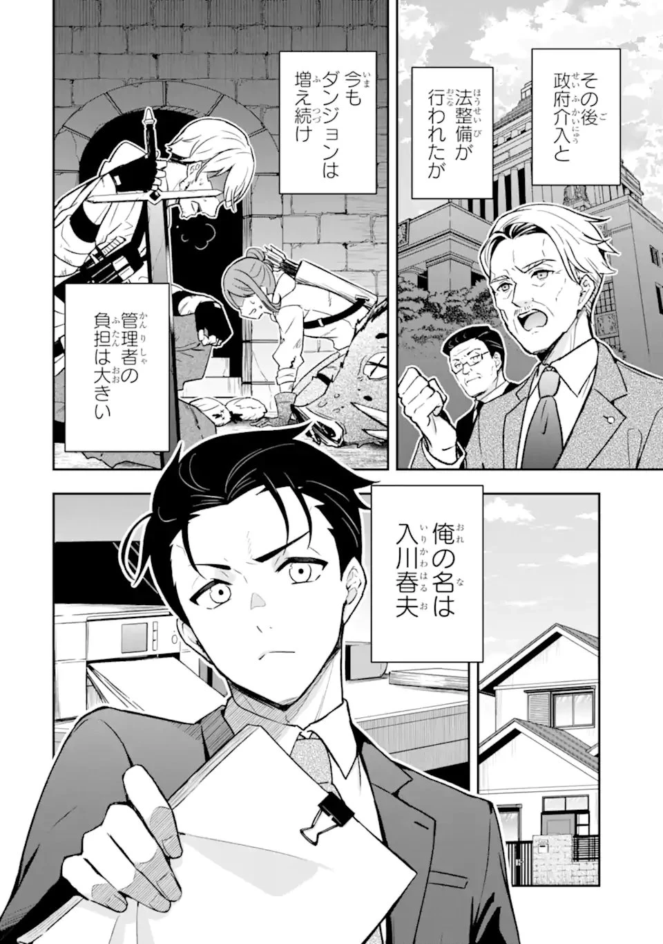 汝、現代ダンジョンに希望を持つべからず 第1話 - 26