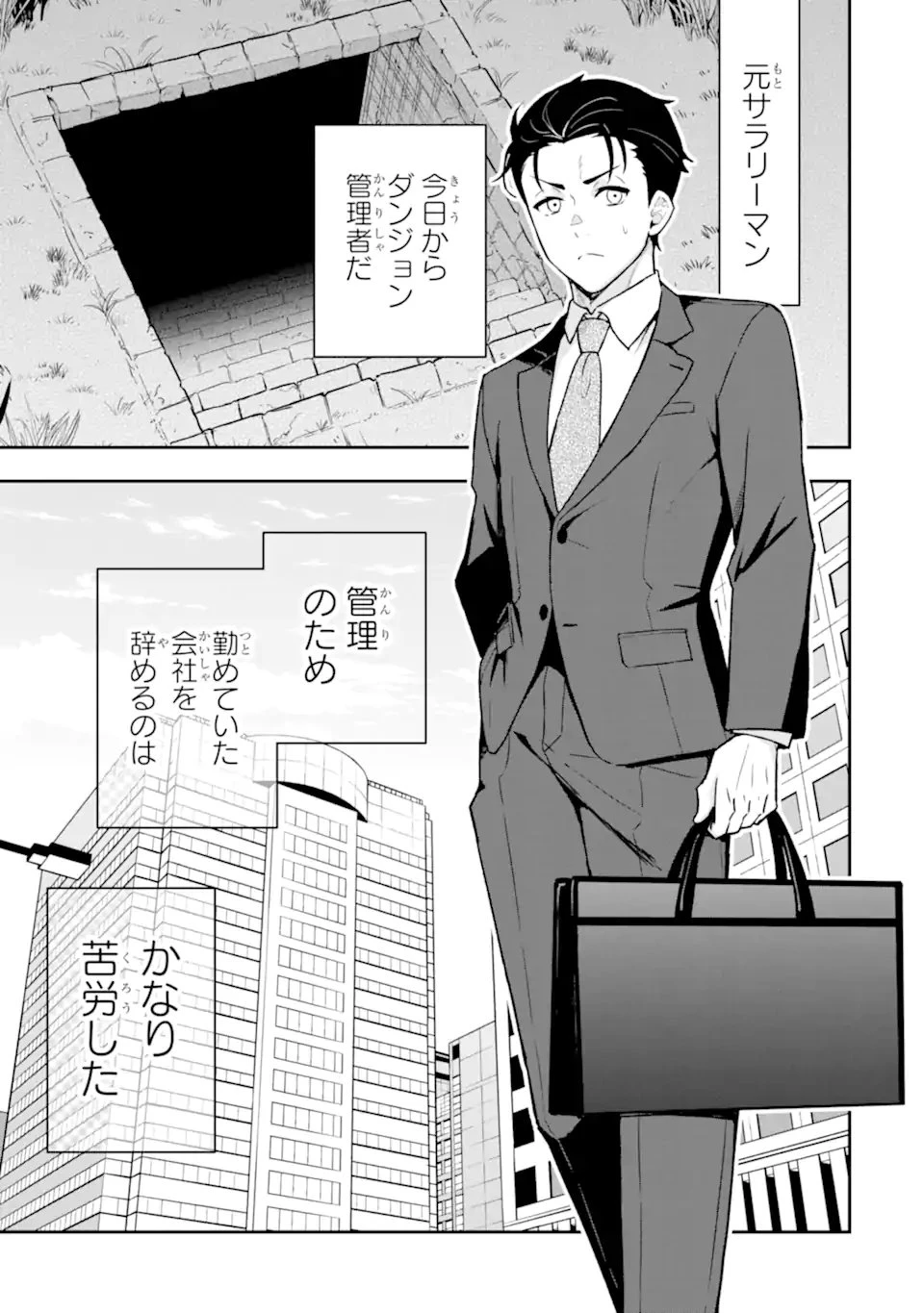 汝、現代ダンジョンに希望を持つべからず 第1話 - 27