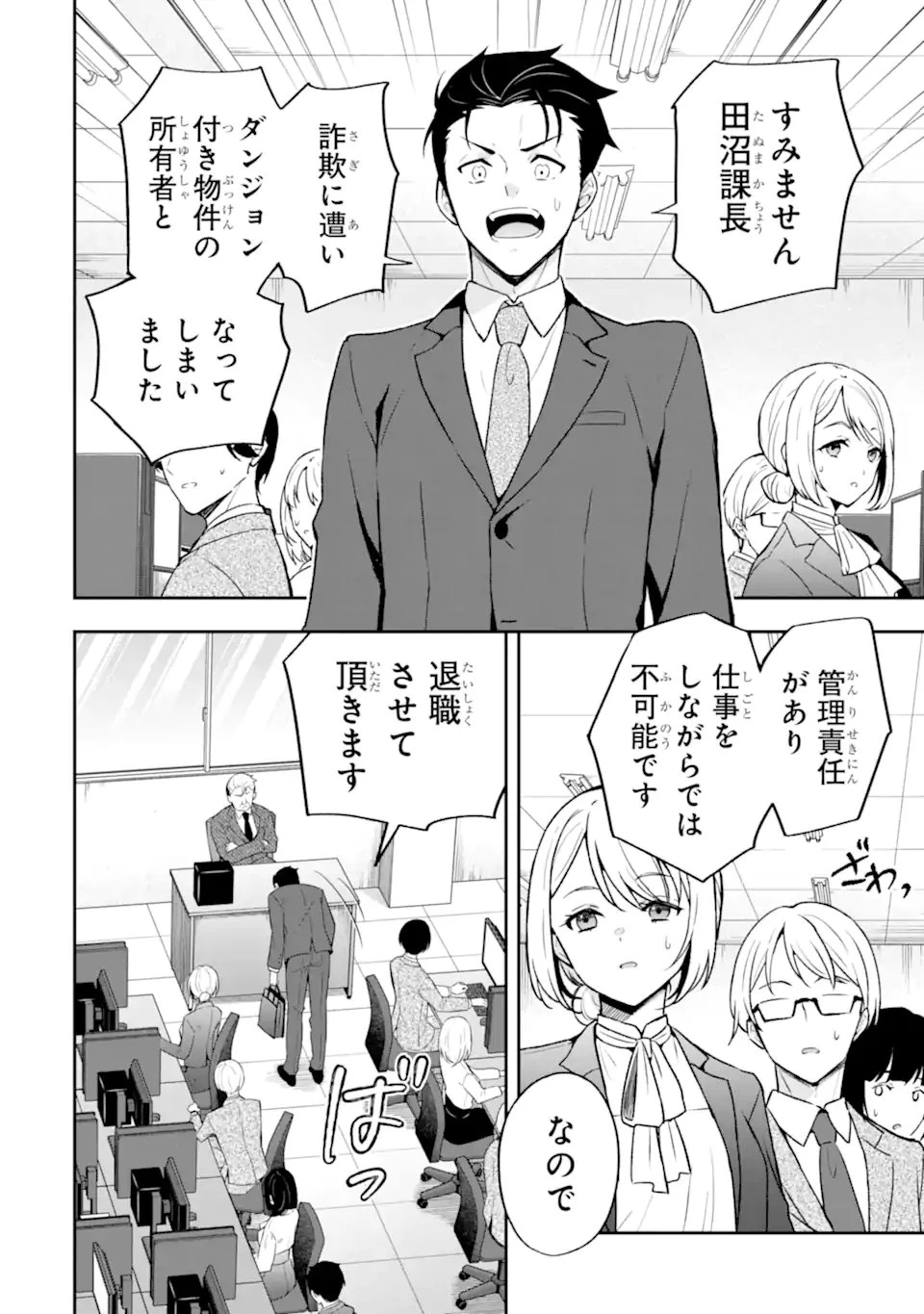 汝、現代ダンジョンに希望を持つべからず 第1話 - 28