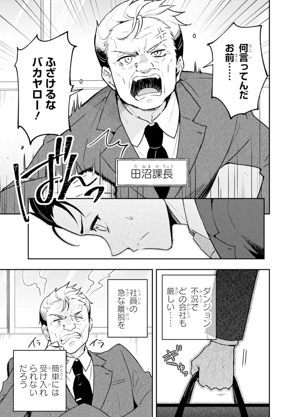 汝、現代ダンジョンに希望を持つべからず 第1話 - 29