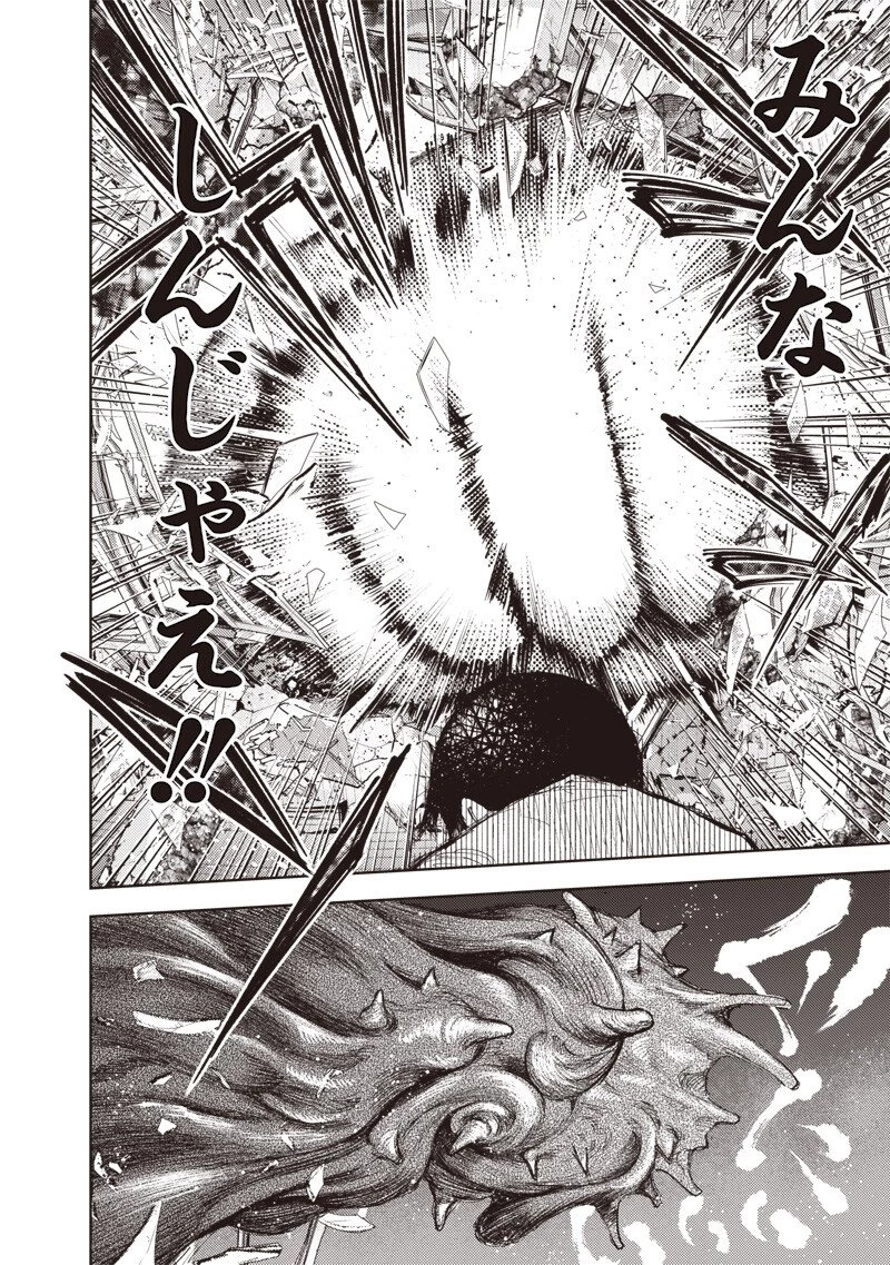 みんな〇んじゃえ みんな しんじゃえ 第4話 - 2