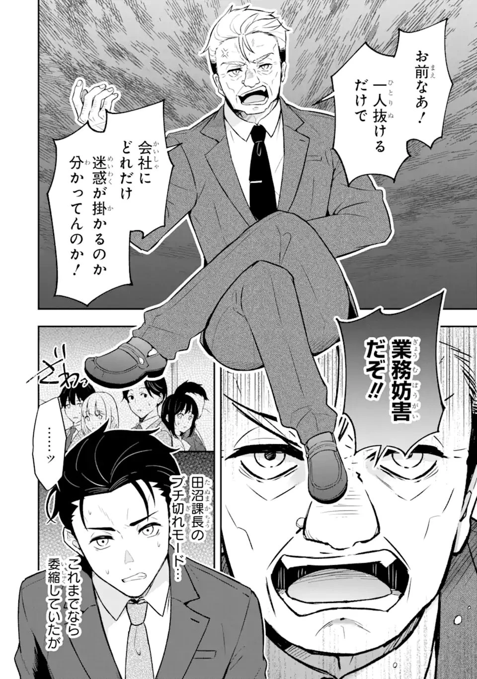 汝、現代ダンジョンに希望を持つべからず 第1話 - 30