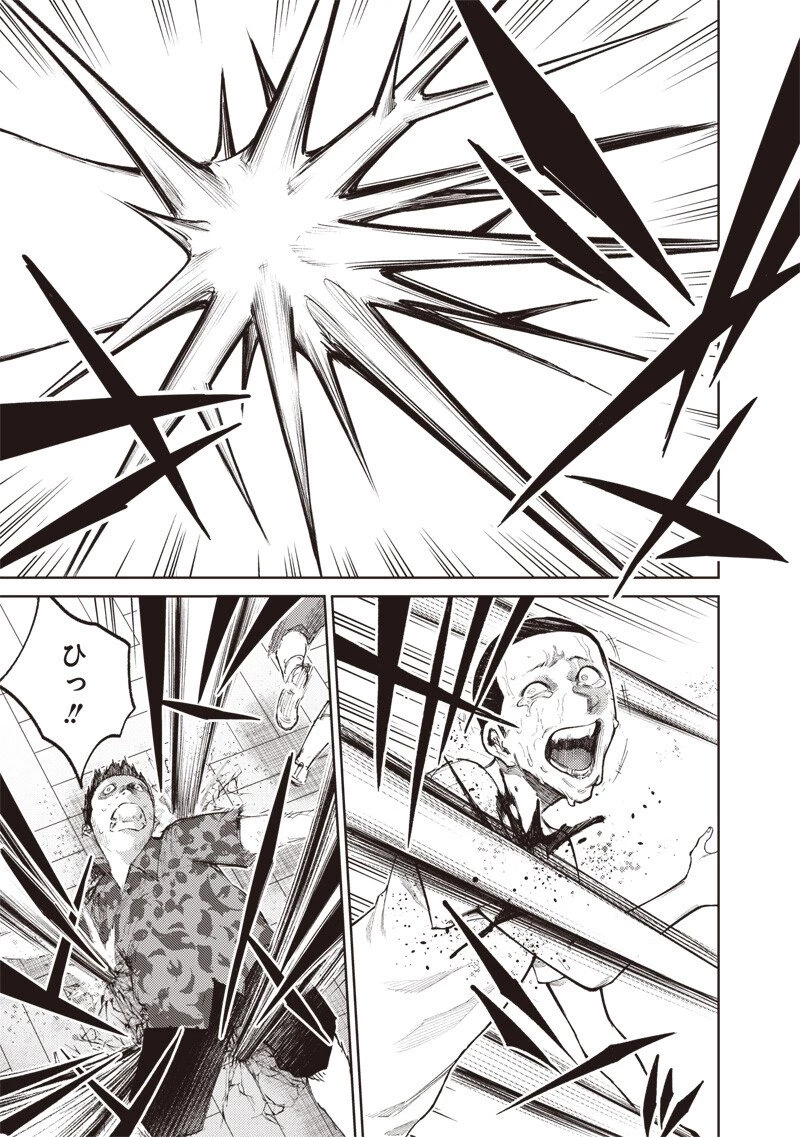 みんな〇んじゃえ みんな しんじゃえ 第4話 - 3