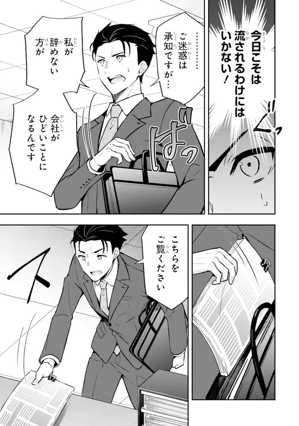 汝、現代ダンジョンに希望を持つべからず 第1話 - 31