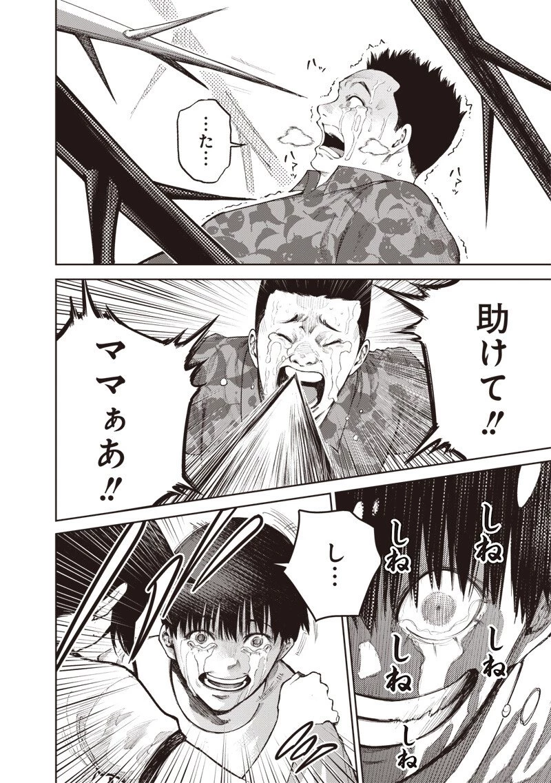 みんな〇んじゃえ みんな しんじゃえ 第4話 - 4