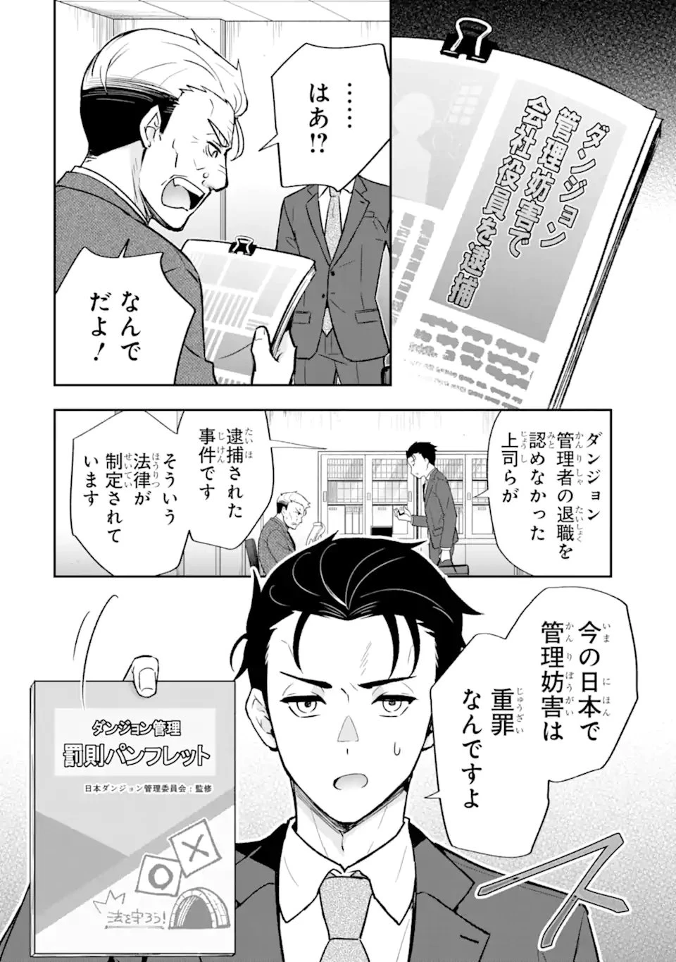 汝、現代ダンジョンに希望を持つべからず 第1話 - 32