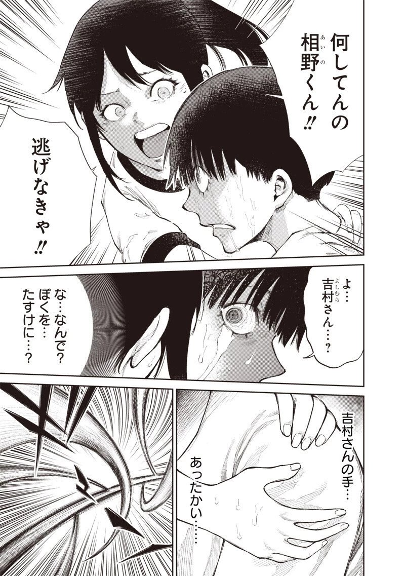 みんな〇んじゃえ みんな しんじゃえ 第4話 - 5