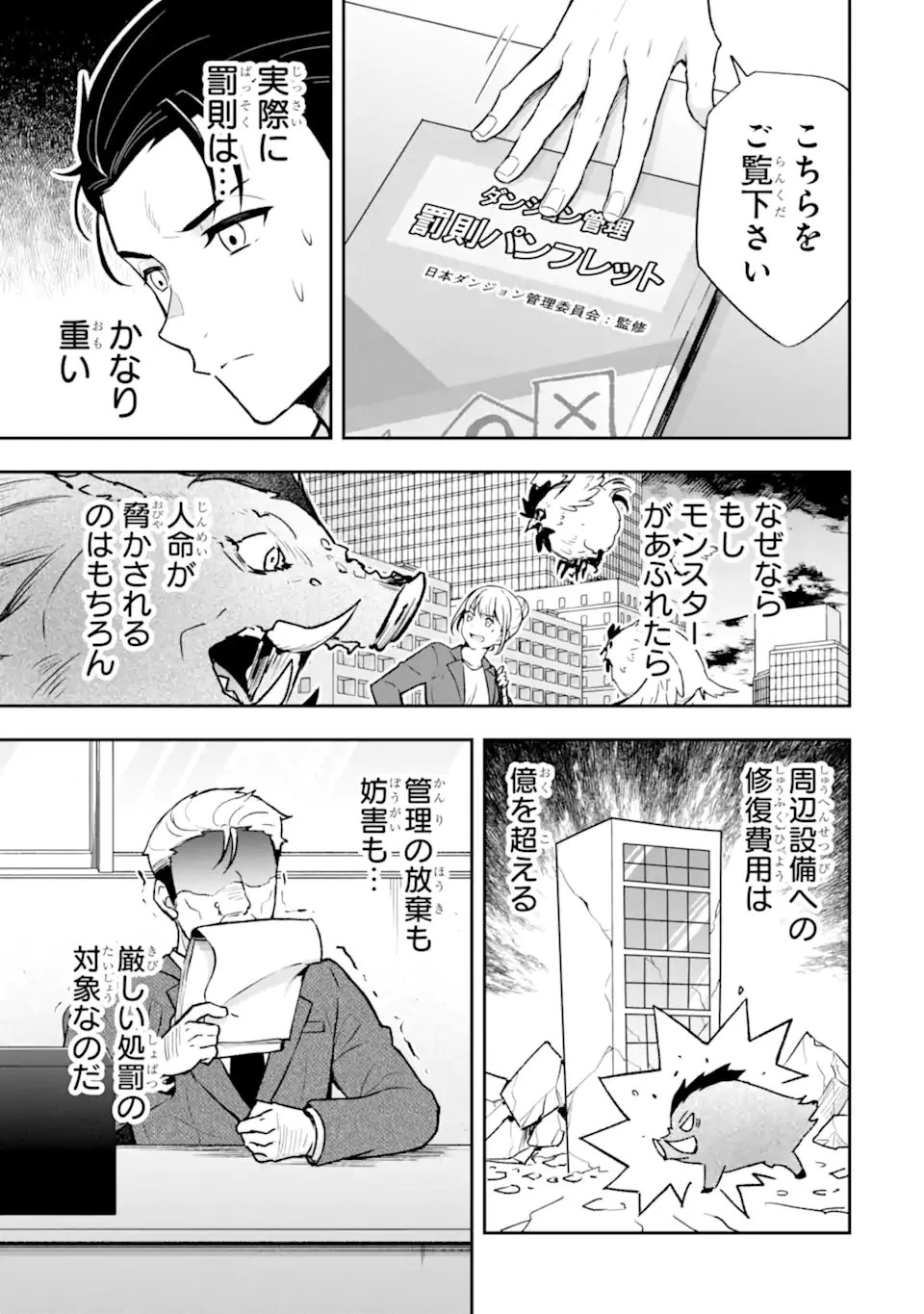 汝、現代ダンジョンに希望を持つべからず 第1話 - 33