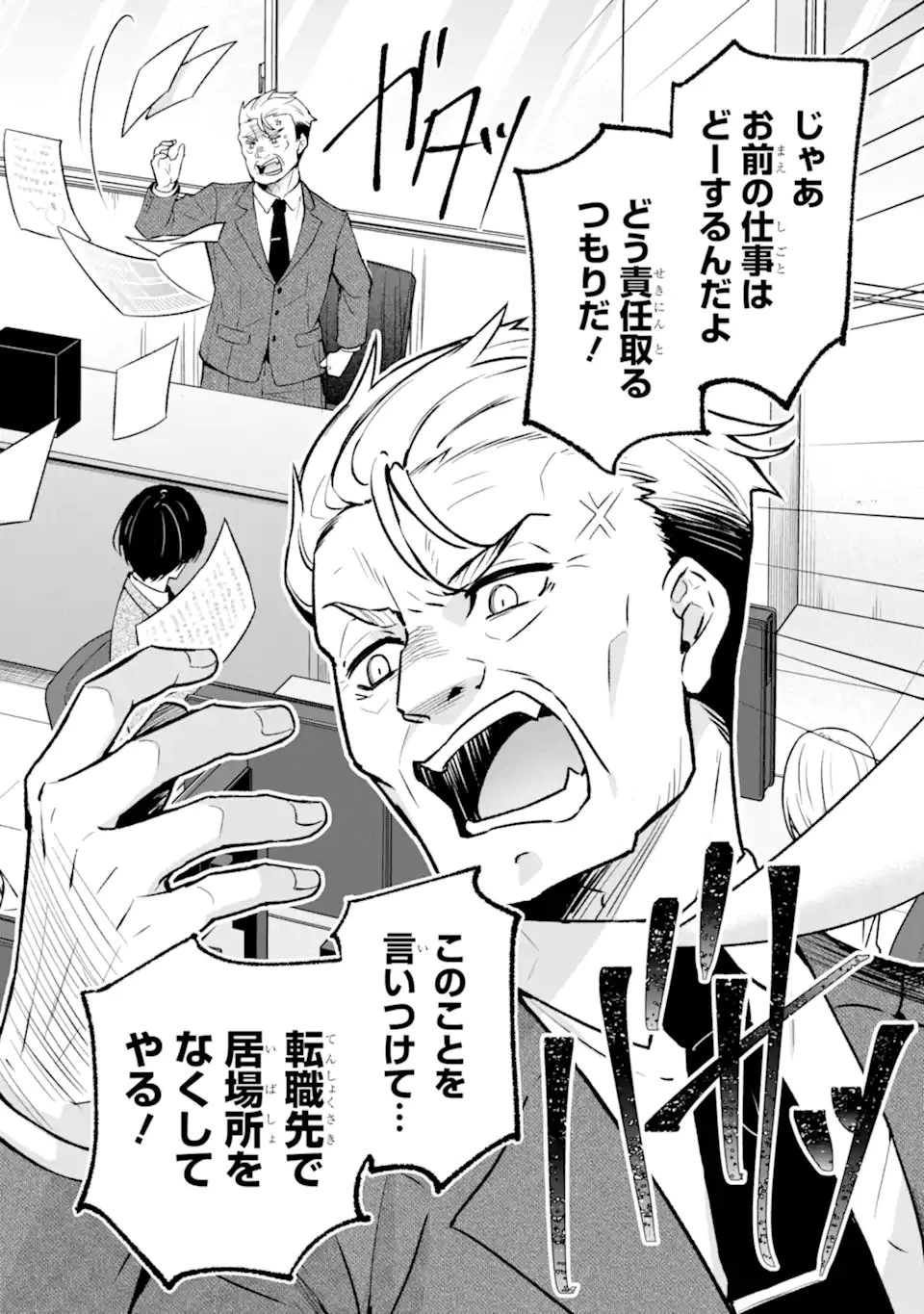 汝、現代ダンジョンに希望を持つべからず 第1話 - 34