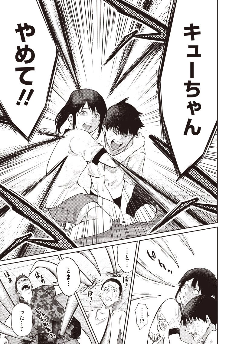 みんな〇んじゃえ みんな しんじゃえ 第4話 - 7