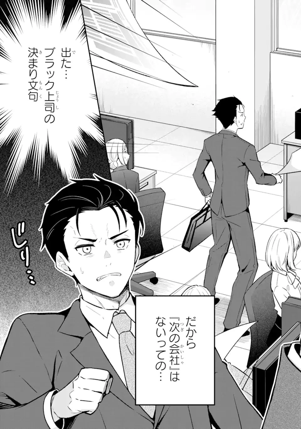 汝、現代ダンジョンに希望を持つべからず 第1話 - 35