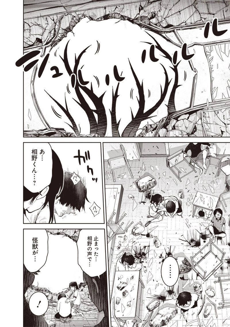 みんな〇んじゃえ みんな しんじゃえ 第4話 - 8