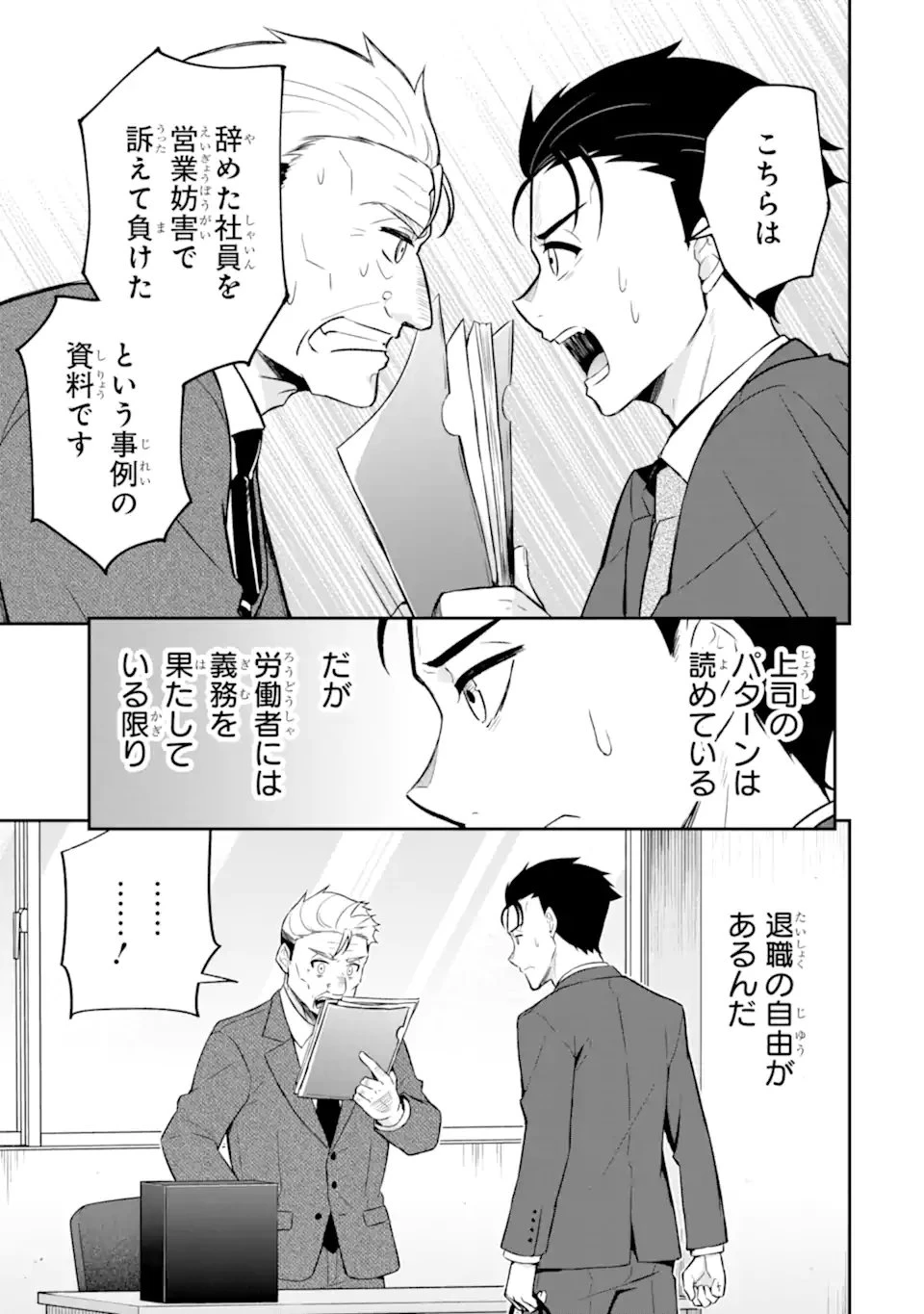 汝、現代ダンジョンに希望を持つべからず 第1話 - 37