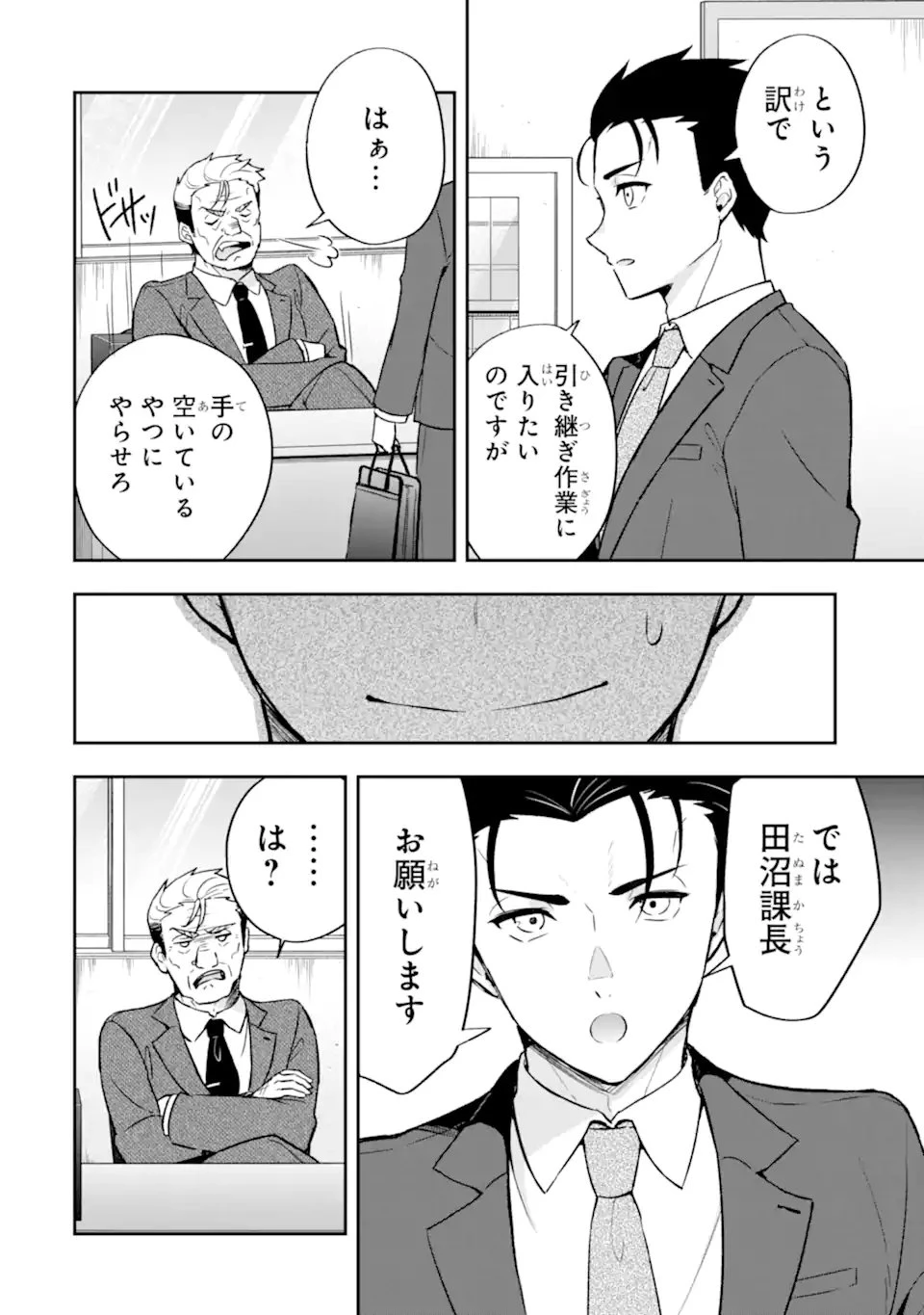 汝、現代ダンジョンに希望を持つべからず 第1話 - 38