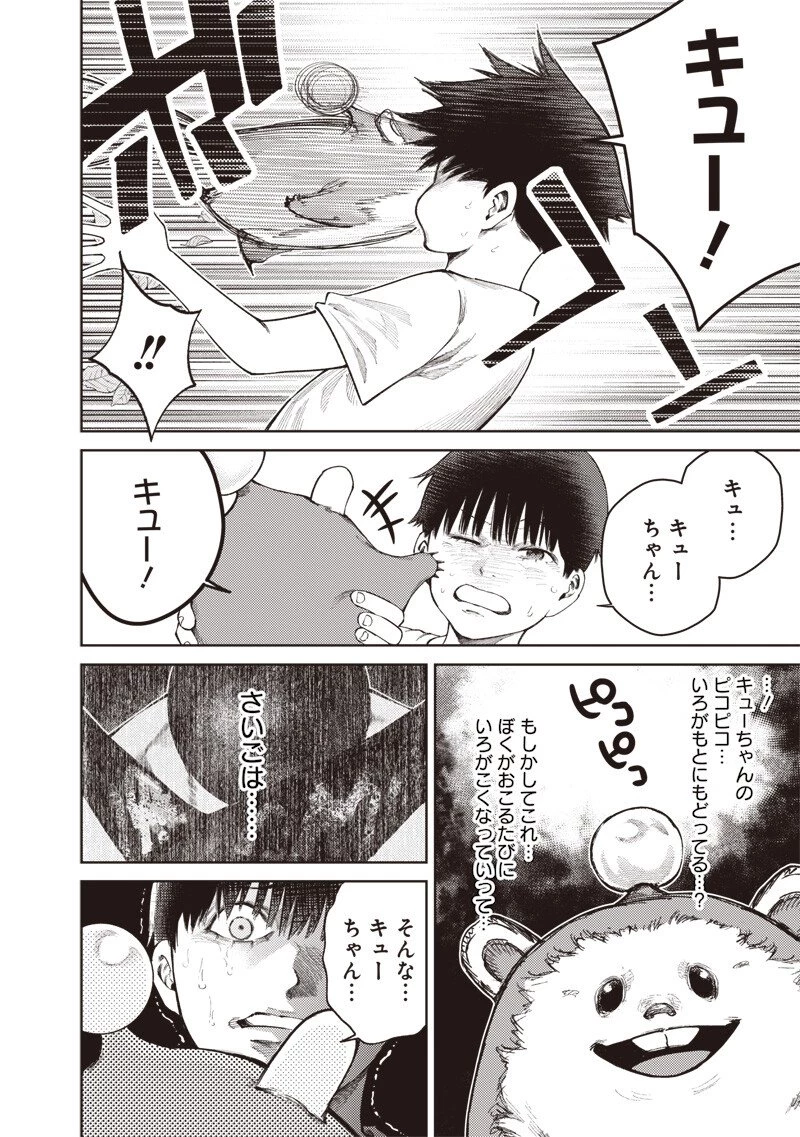 みんな〇んじゃえ みんな しんじゃえ 第4話 - 10