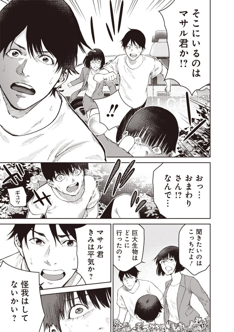 みんな〇んじゃえ みんな しんじゃえ 第4話 - 11