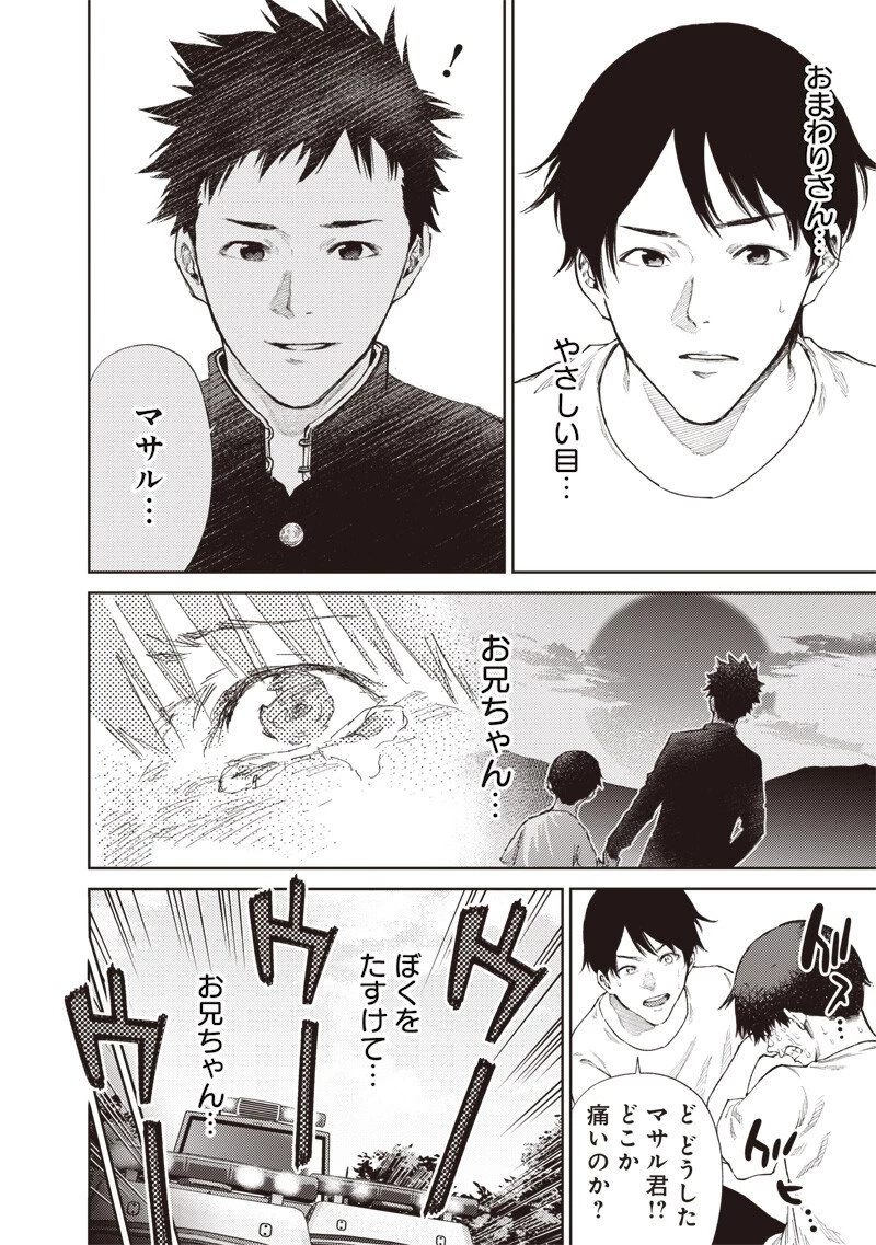 みんな〇んじゃえ みんな しんじゃえ 第4話 - 12