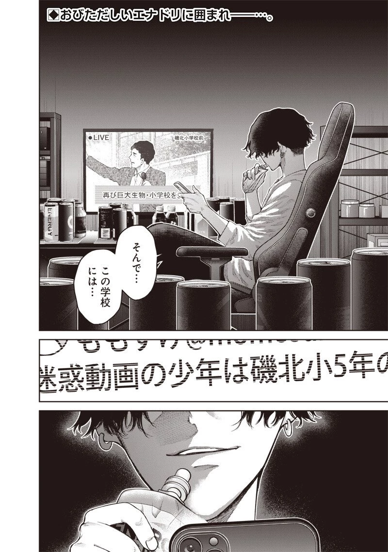 みんな〇んじゃえ みんな しんじゃえ 第4話 - 14