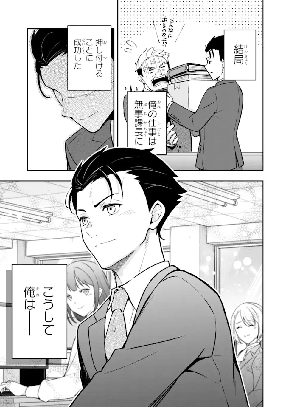 汝、現代ダンジョンに希望を持つべからず 第1話 - 43