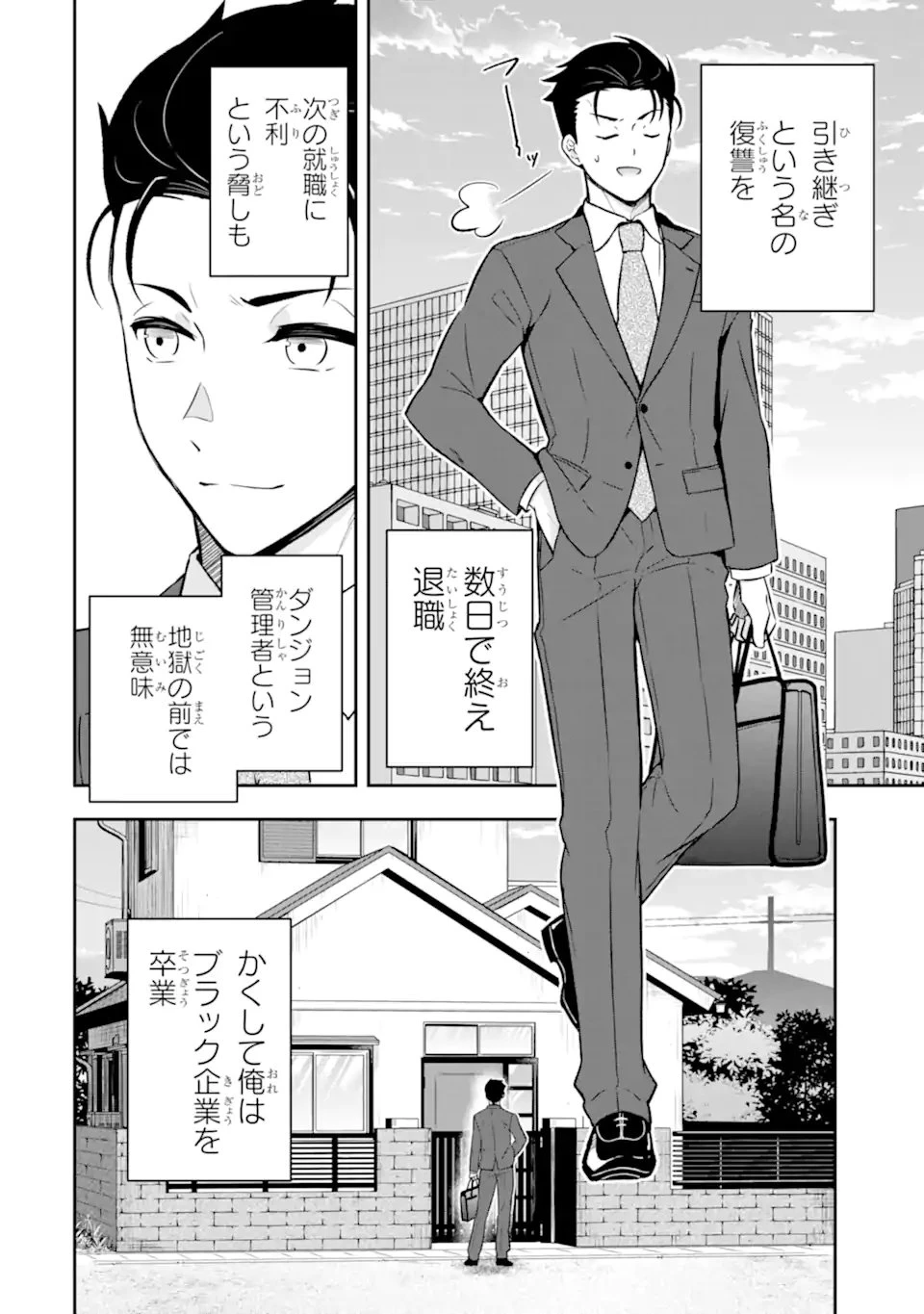 汝、現代ダンジョンに希望を持つべからず 第1話 - 44