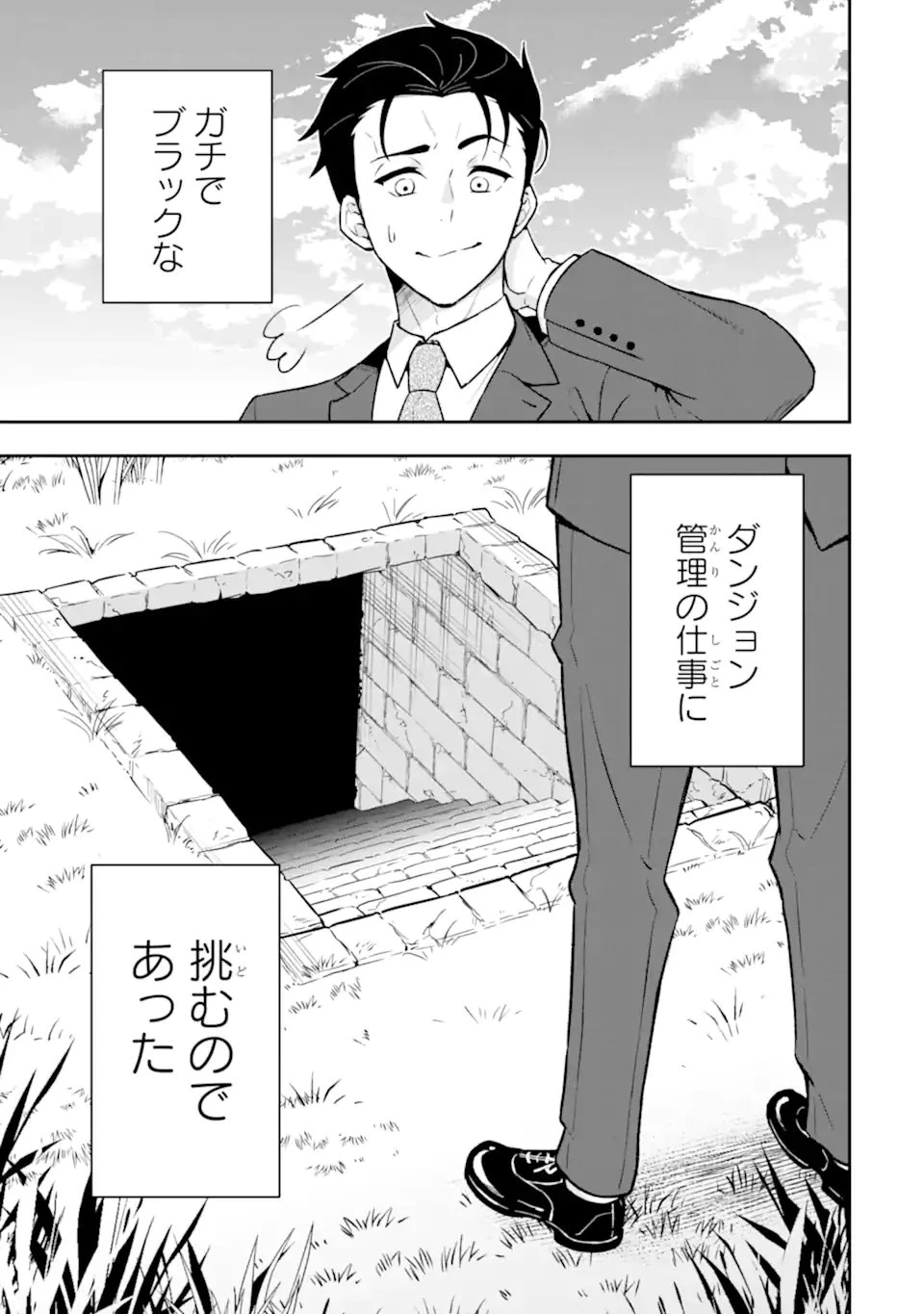 汝、現代ダンジョンに希望を持つべからず 第1話 - 45