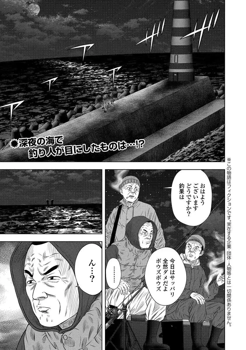 解獣めし 第2話 - 3