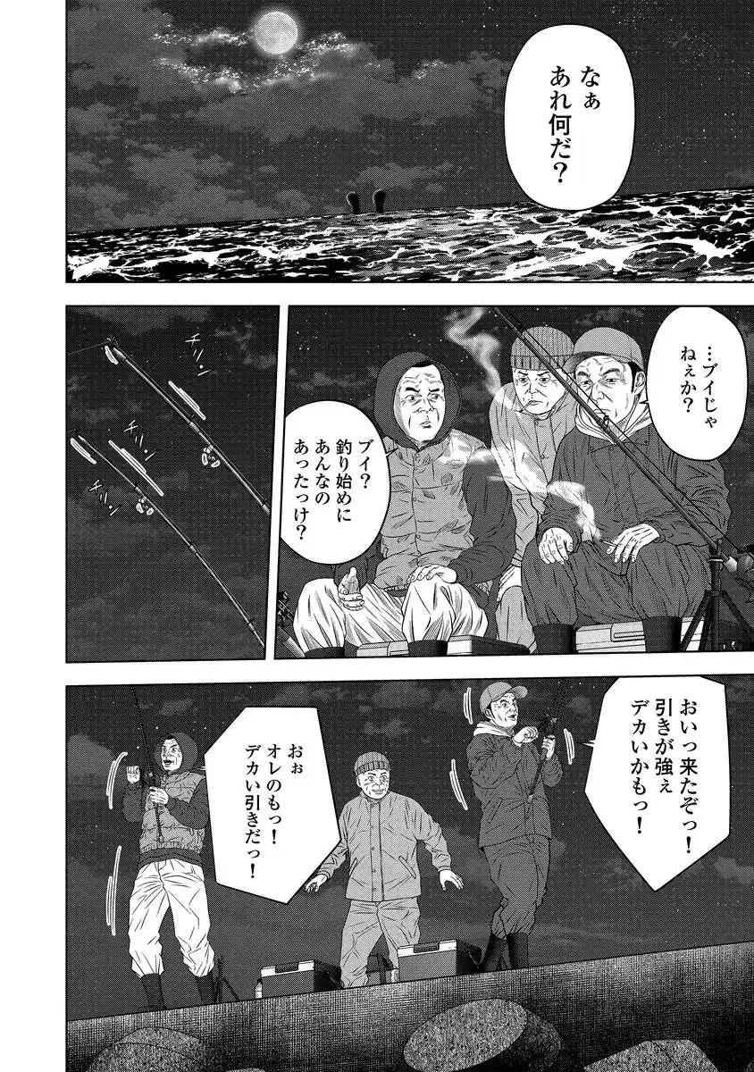 解獣めし 第2話 - 4