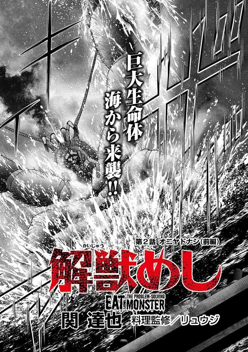 解獣めし 第2話 - 6