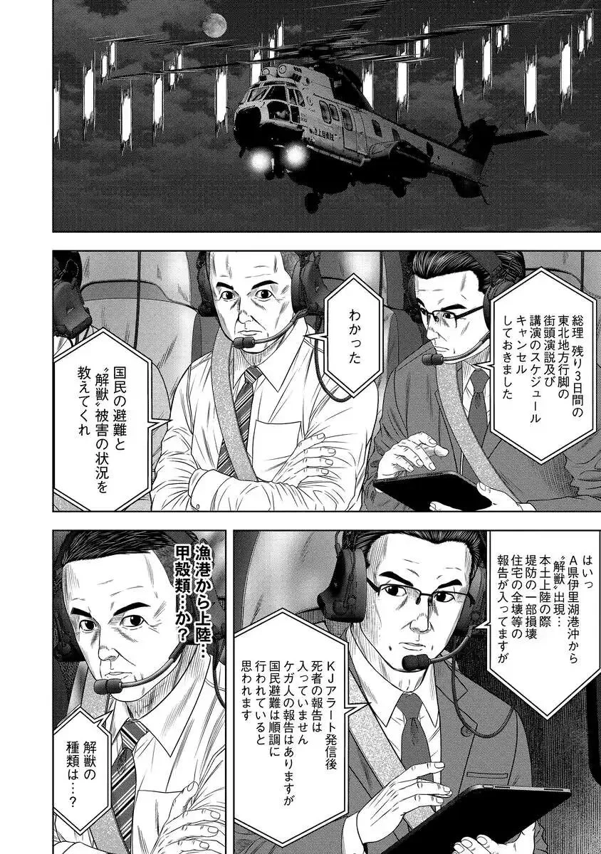 解獣めし 第2話 - 8