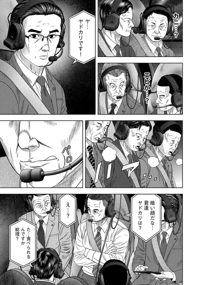 解獣めし 第2話 - 9