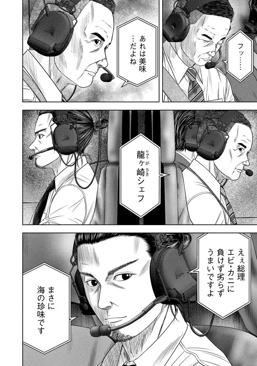 解獣めし 第2話 - 10